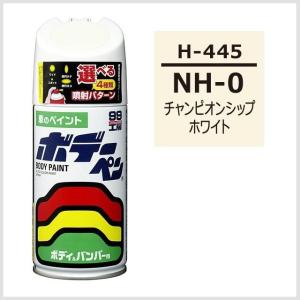 ソフト99 （正規店） ボデーペン H-450 （カラーナンバー NH624P