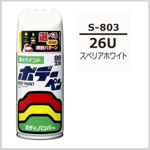 正規代理店 ソフト99 ボデーペン S-803 （カラーナンバー 26U） スペリアホワイト （スズキ/SUZUKI） SOFT99 ココバリュー｜cocovalue