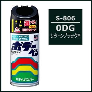 （正規店） ソフト99 ボデーペン S-806 （カラーナンバー 0DG） サターンブラックM （スズキ/SUZUKI） SOFT99 ココバリュー