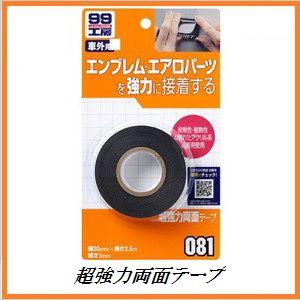 正規代理店 ソフト99 超強力両面テープ （99工房） SOFT99 ココバリュー