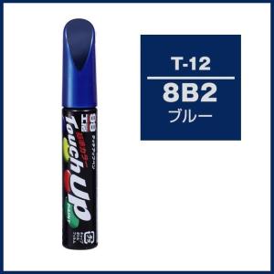 正規代理店 ソフト99 タッチアップペン T-12 「カラーナンバー 8B2」 ブルー トヨタ（TOYOTA） SOFT99 ココバリュー｜cocovalue