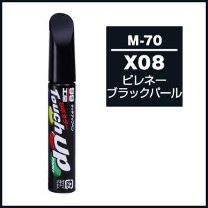 正規代理店 ソフト99 タッチアップペン M-70 「カラーナンバー X08」 ピレネーブラックP ミツビシ（MITSUBISHI） SOFT99 ココバリュー｜cocovalue