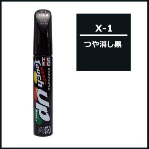 正規代理店 ソフト99 タッチアップペン X-1 つや消し黒 SOFT99 ココバリュー