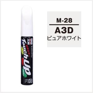 正規代理店 ソフト99 タッチアップペン M-28 「カラーナンバー A3D」 ピュアホワイト マツダ（MAZDA） SOFT99 ココバリュー｜cocovalue