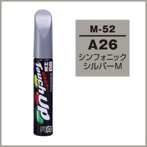 正規代理店 ソフト99 タッチアップペン M-52 「カラーナンバー A26」 シンフォニックシルバーM ミツビシ（MITSUBISHI） SOFT99 ココバリュー｜cocovalue