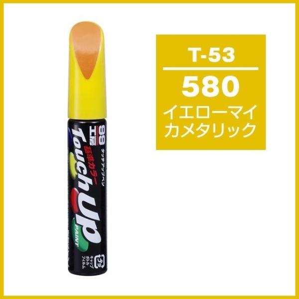 （正規店） ソフト99 タッチアップペン T-53 「カラーナンバー 580」 イエローマイカM ト...