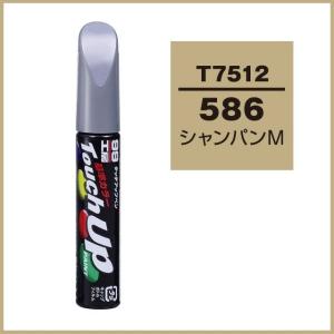 正規代理店 ソフト99 タッチアップペン T7512 「カラーナンバー 586」 シャンパンM トヨタ（TOYOTA） SOFT99 ココバリュー｜cocovalue