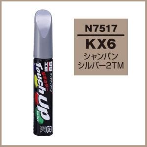 ソフト99 タッチアップペン N7517 カラーナンバー Kx6 シャンパンシルバー2tm ニッサン Nissan Soft99 ココバリュー ココバリュー 通販 Yahoo ショッピング