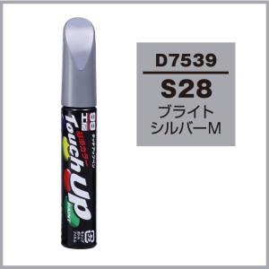 正規代理店 ソフト99 タッチアップペン D7539 「カラーナンバー S28」 ブライトシルバーM （ダイハツ/DAIHATSU） SOFT99 ココバリュー｜cocovalue