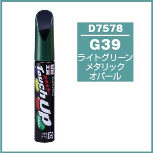 正規代理店 ソフト99 タッチアップペン D7578 「カラーナンバー G39」 ライトグリーンメタリックオパール （ダイハツ/DAIHATSU） SOFT99 ココバリュー｜cocovalue