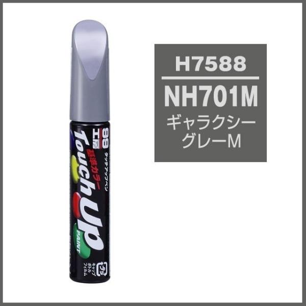 ソフト99 タッチアップペン H7588 「カラーナンバー NH701M」 ギャラクシーグレーM ホ...