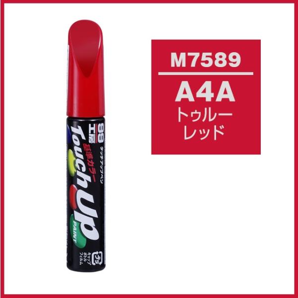 ソフト99 タッチアップペン M7589 「カラーナンバー A4A」 トゥルーレッド マツダ（MAZ...