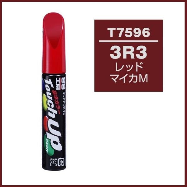 （正規店） ソフト99 タッチアップペン T7596 「カラーナンバー 3R3」 レッドマイカM ト...
