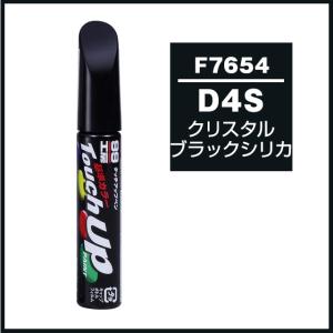 正規代理店 ソフト99 タッチアップペン F7654 「カラーナンバー D4S」 クリスタルブラックシリカ （スバル/SUBARU） SOFT99 ココバリュー｜cocovalue