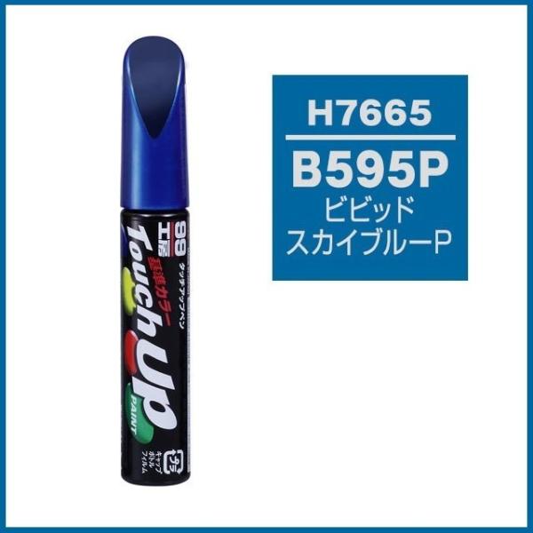 ソフト99 タッチアップペン H7665 「カラーナンバー B595P」 ビビッドスカイブルーP ホ...