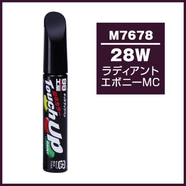 ソフト99 タッチアップペン M7678 「カラーナンバー 28W」 ラディアントエボニーMC 「マ...