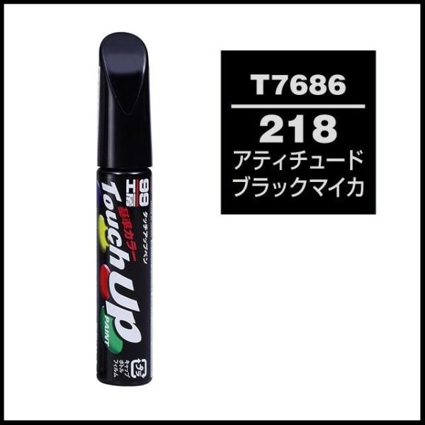 （正規店） ソフト99 タッチアップペン T7686 「カラーナンバー 218」 アティチュードブラ...