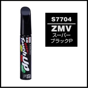 正規代理店 ソフト99 タッチアップペン S7704 「カラーナンバー ZMV」 スーパーブラックP （スズキ/SUZUKI） SOFT99 ココバリュー｜cocovalue