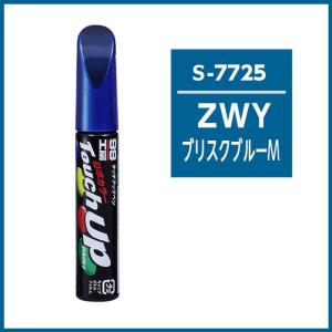 正規代理店 ソフト99 タッチアップペン S7725 「カラーナンバー ZWY」 ブリスクブルーメタリック （スズキ/SUZUKI） SOFT99 ココバリュー｜cocovalue