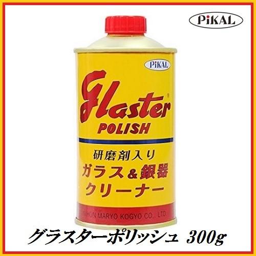 日本磨料工業 ピカール グラスターポリッシュ 300g　ココバリュー