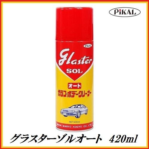 （正規店） 日本磨料工業 グラスターゾルオート 420ml ピカール　ココバリュー