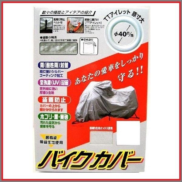 正規代理店 ユニカー工業 BB-1001 オックスバイクカバー Sサイズ unicar ココバリュー