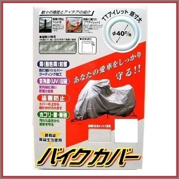 正規代理店 ユニカー工業 BB-1011 オックスバイクカバー SBサイズ unicar ココバリュ...