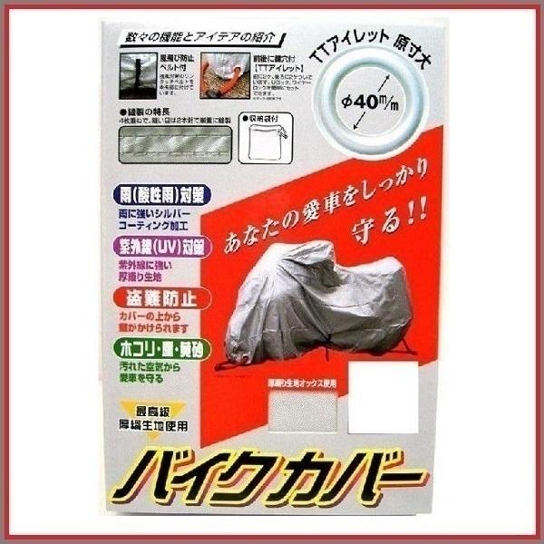 正規代理店 ユニカー工業 BB-1102 オックスバイクカバー Bタイプ unicar ココバリュー