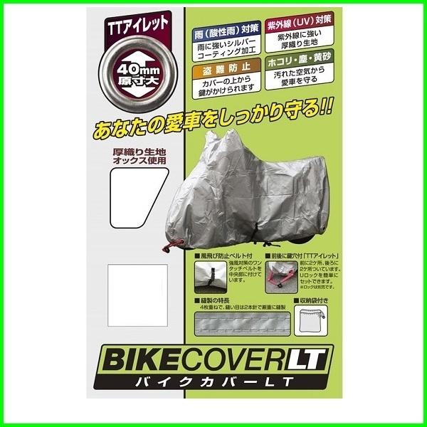 正規代理店 ユニカー工業 BB-9002 バイクカバーLT Mサイズ （オックス生地） unicar...