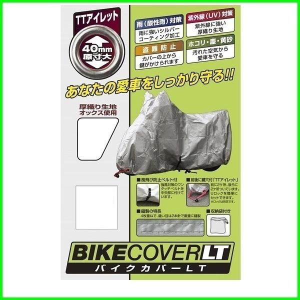 正規代理店 ユニカー工業 BB-9005 バイクカバーLT 3Lサイズ （オックス生地） unica...