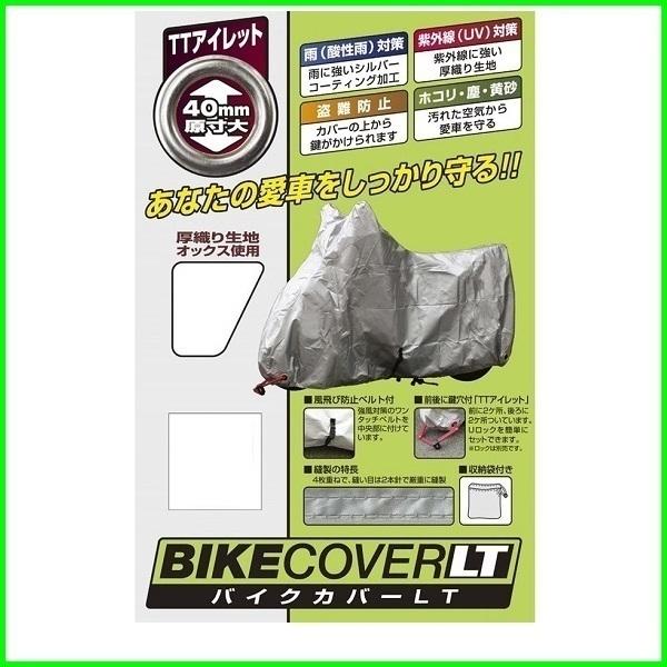 正規代理店 ユニカー工業 BB-9006 バイクカバーLT 4Lサイズ （オックス生地） unica...