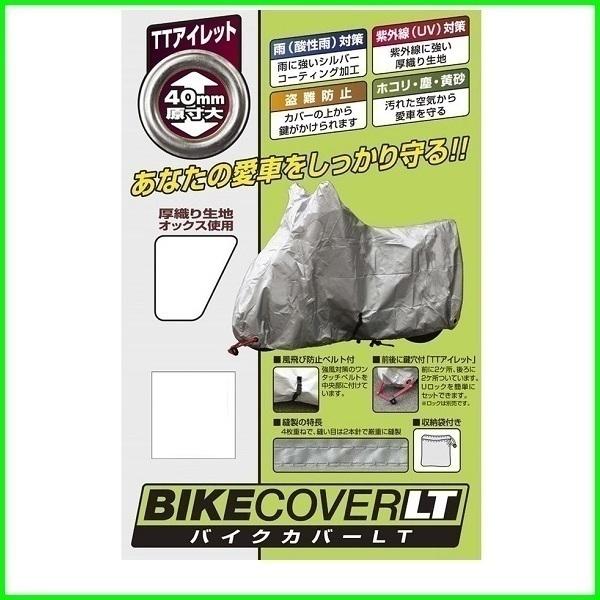 正規代理店 ユニカー工業 BB-9011 バイクカバーLT SBサイズ （オックス生地） unica...