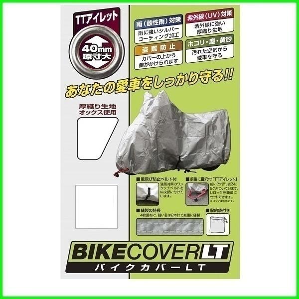 正規代理店 ユニカー工業 BB-9101 バイクカバーLT Aタイプ （オックス生地） unicar...