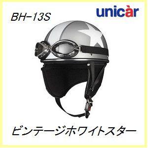 ユニカー工業 BH-13S ビンテージスタイル ハーフヘルメット