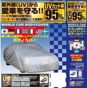 正規代理店 ユニカー工業 CB-115 NEWワールドカー ボディカバー タフター XD unicar ココバリュー｜cocovalue