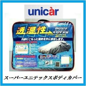 正規代理店 ユニカー工業 BV-609 スーパーユニテックス ボディカバー WC-W unicar ...