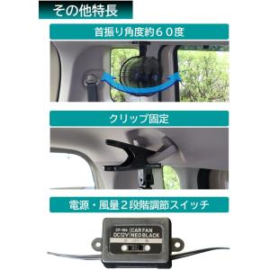 正規代理店 大自工業 CF-106 カーファン...の詳細画像4