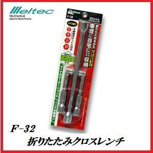 大自工業 F-32 折りたたみクロスレンチ （アルミホイール対応）