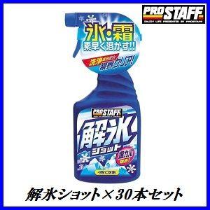 【完売】 プロスタッフ F-46 解氷ショット × 30本セット PROSTAFF 【ココバリュー】｜cocovalue