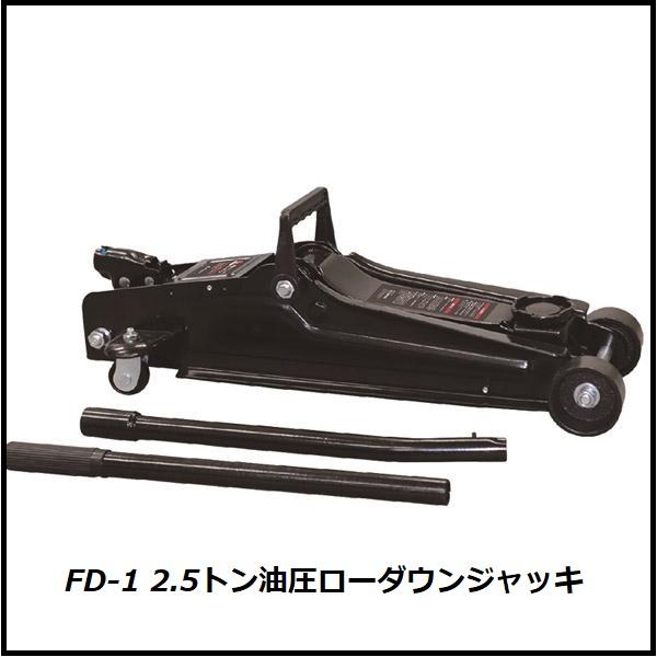 正規代理店 大自工業 FD-1 2.5トン油圧ローダウンジャッキ スローダウン機能付き メルテック/...