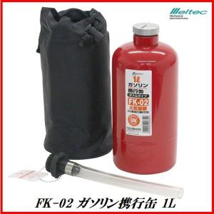 メルテック 正規代理店 大自工業 SK-674 ステンレスガソリン携行缶 10L