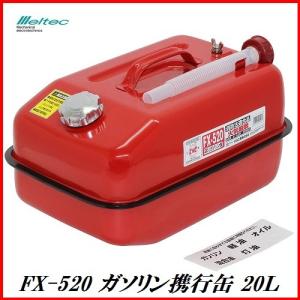 メルテック 正規代理店 大自工業 SK-674 ステンレスガソリン携行缶 10L