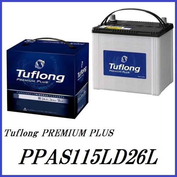 PPAS115LD26L Tuflong PREMIUM PLUS バッテリー （タフロング プレミ...