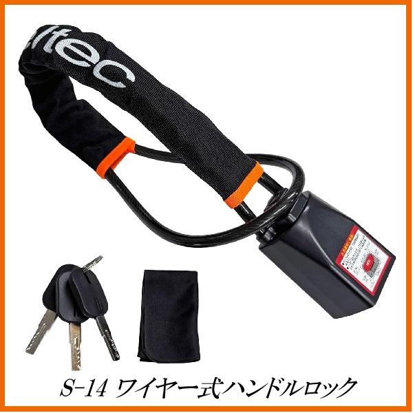 （正規代理店） 大自工業 S-14 ワイヤー式ハンドルロック メルテック/meltec ココバリュー