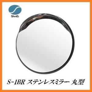 正規代理店 信栄物産 S-1BR ステンレスミラー 丸型 （枠色：茶）（サイズ：丸325Φ） 日本製...