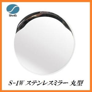 正規代理店 信栄物産 S-1W ステンレスミラー 丸型 （枠色：白）（サイズ：丸325Φ） 日本製 ...