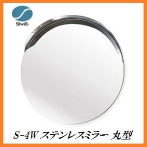 正規代理店 信栄物産 S-4W ステンレスミラー 丸型 （枠色：白）（サイズ：丸433Φ） 日本製 ...