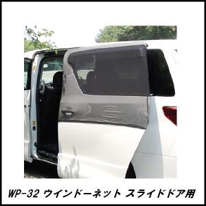 正規代理店 大自工業 WP-32 ウインドーネット スライドドア用 1枚 （窓ガラス用メッシュ網戸） メルテック meltec ココバリュー