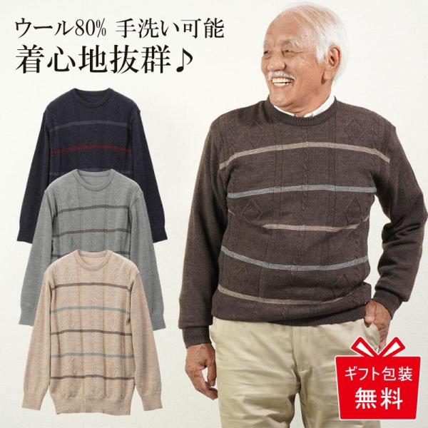 シニアファッション 80代 紳士服 ニット 誕生日 プレゼント 70代 60代 ギフト メンズ 高齢...