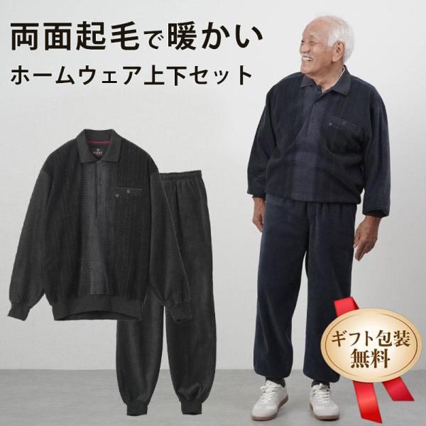 新作 シニア 服 80代 70代 60代 メンズ 紳士服 高齢者 おじいちゃん セットアップ 男性 ...
